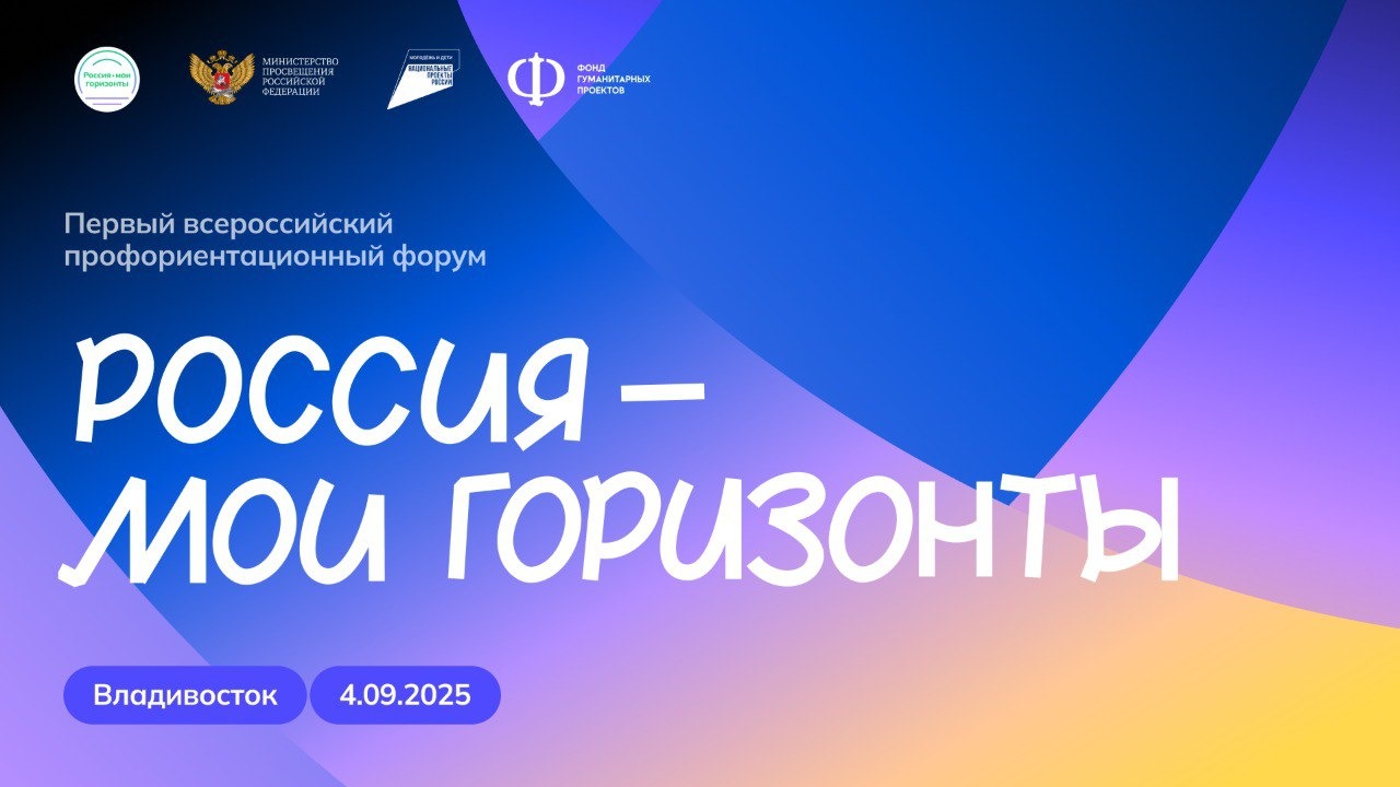 Старт профориентационного курса для 8,5 миллионов школьников дадут на Восточном экономическом форуме.